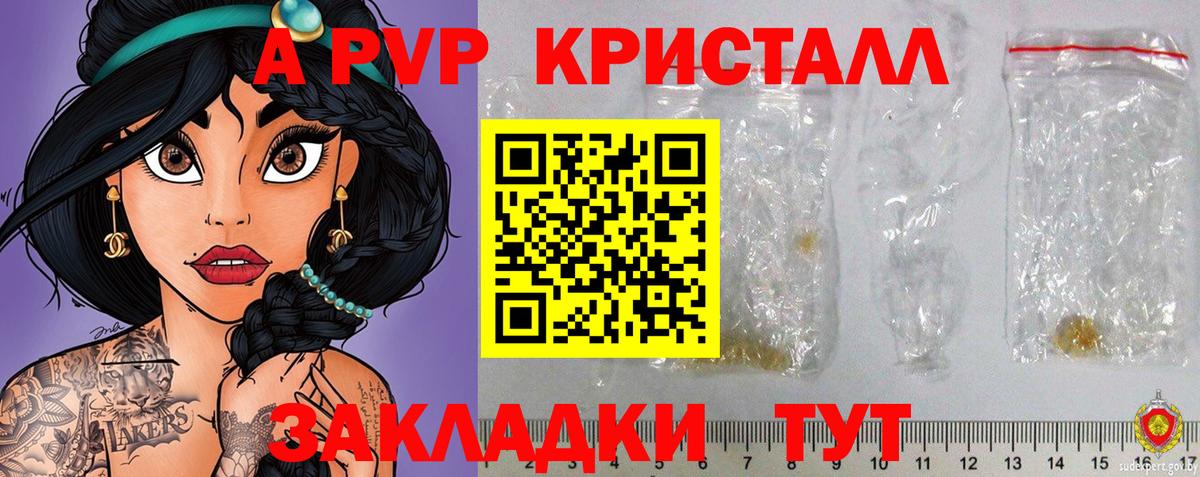 Alfa_PVP кристаллы Чехов