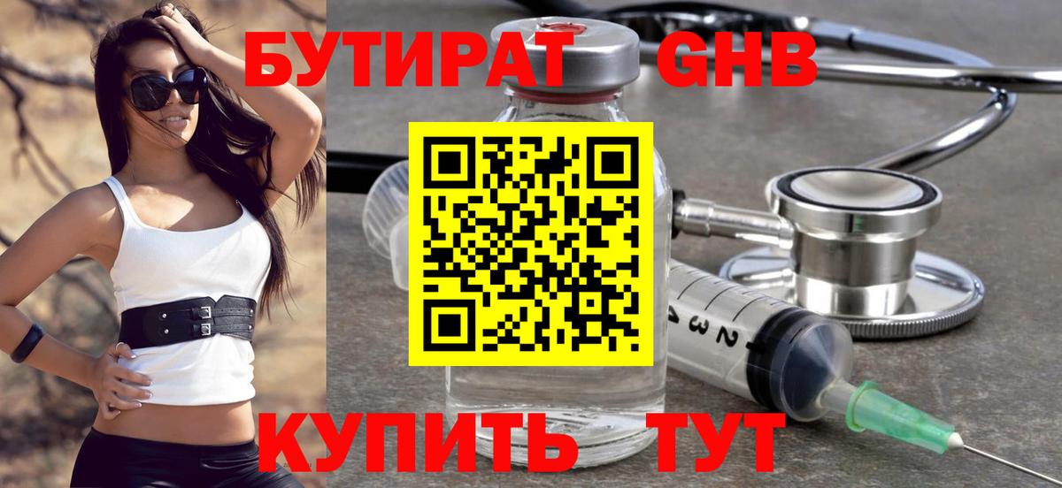 БУТИРАТ BDO 33% Чехов