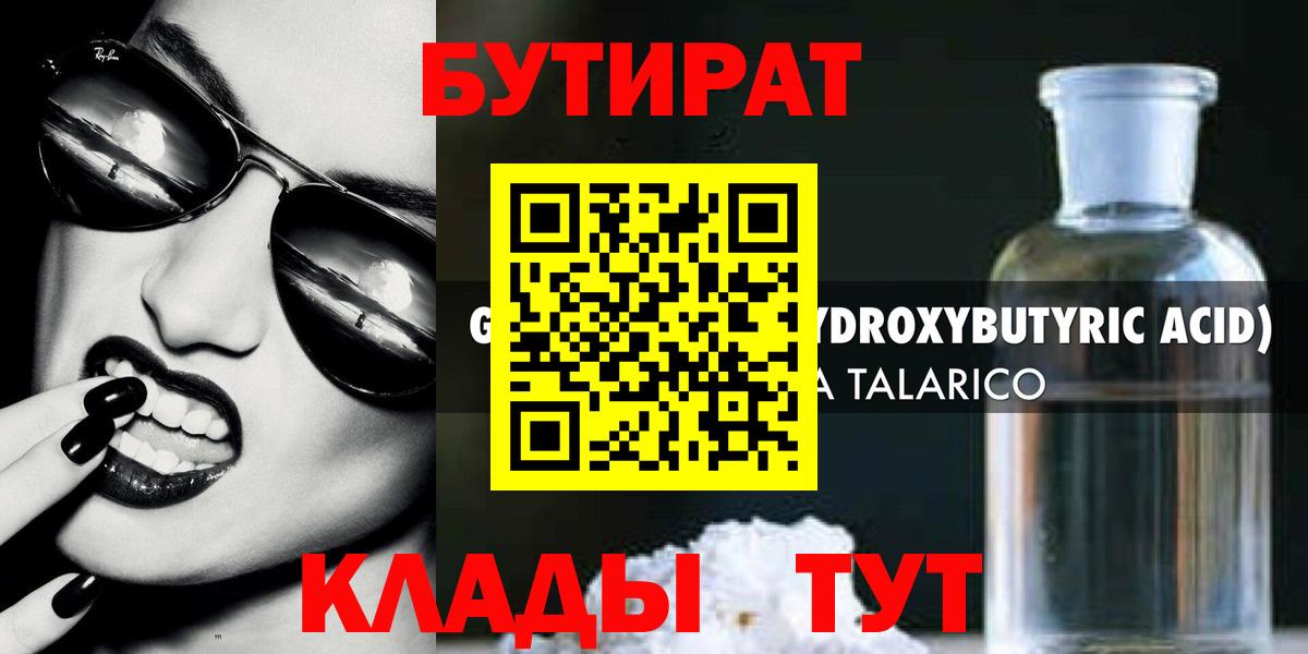 Бутират Butirat  Вход с VPN  Чехов 