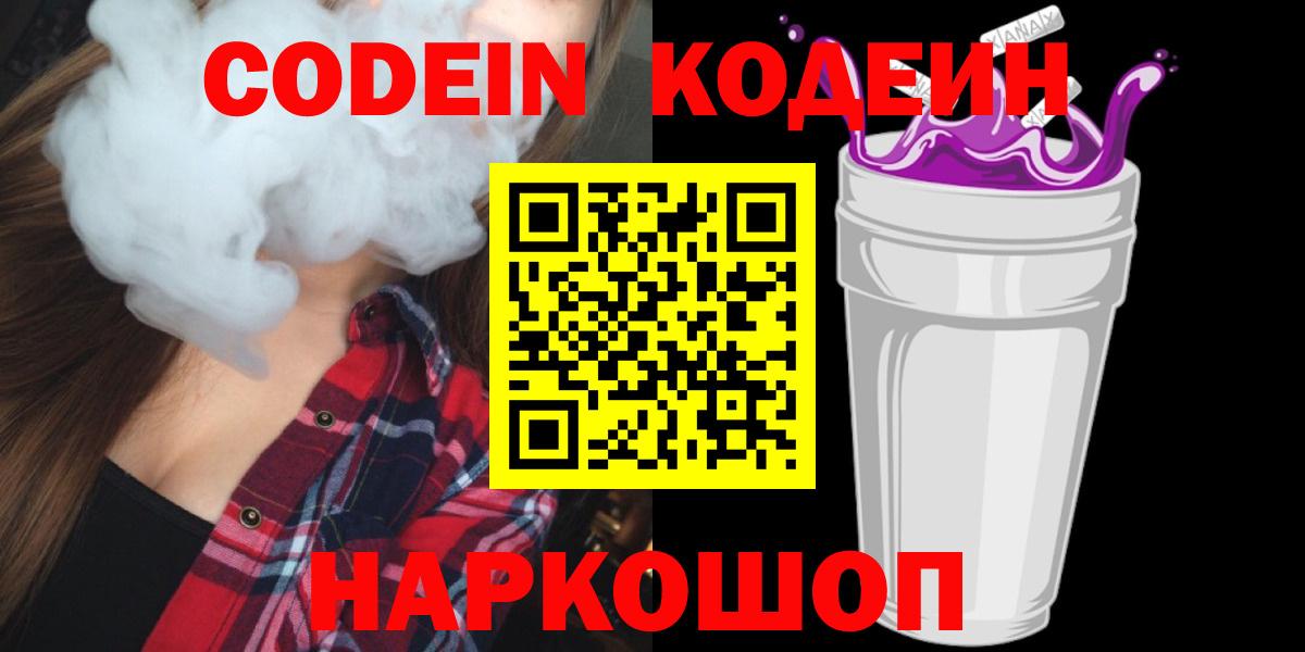 Codein Purple Drank  Вход с VPN  Codein Purple Drank  Чехов 