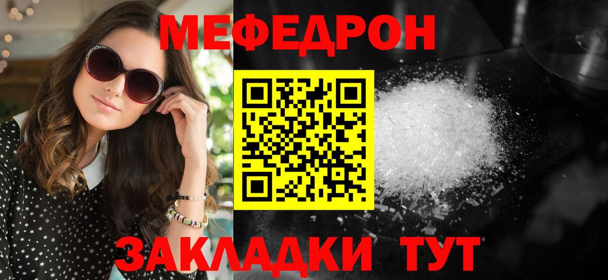 Меф mephedrone  купить наркоту  Вход с VPN  Чехов  МЯУ-МЯУ кристаллы  МЕФ 